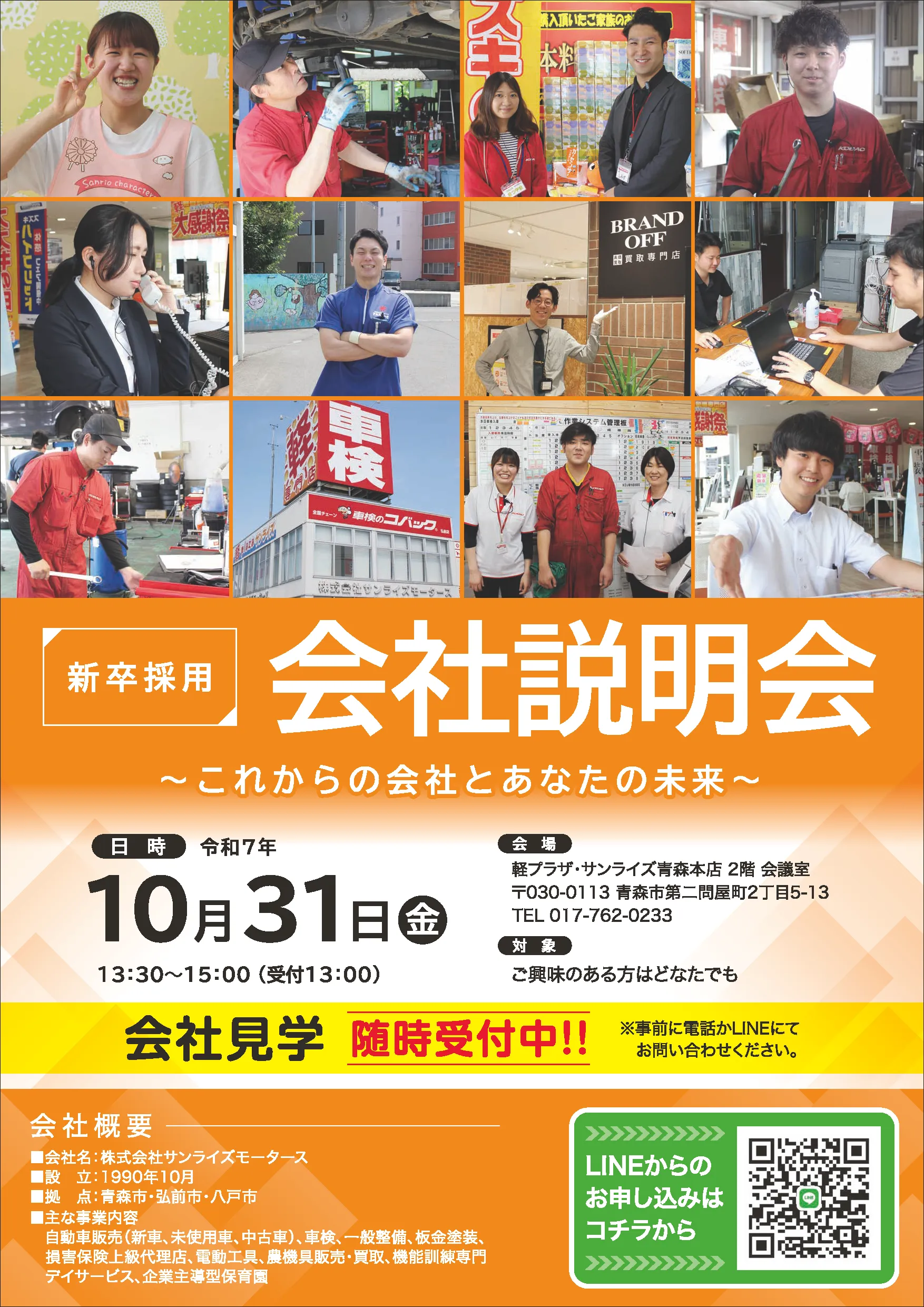 会社説明会